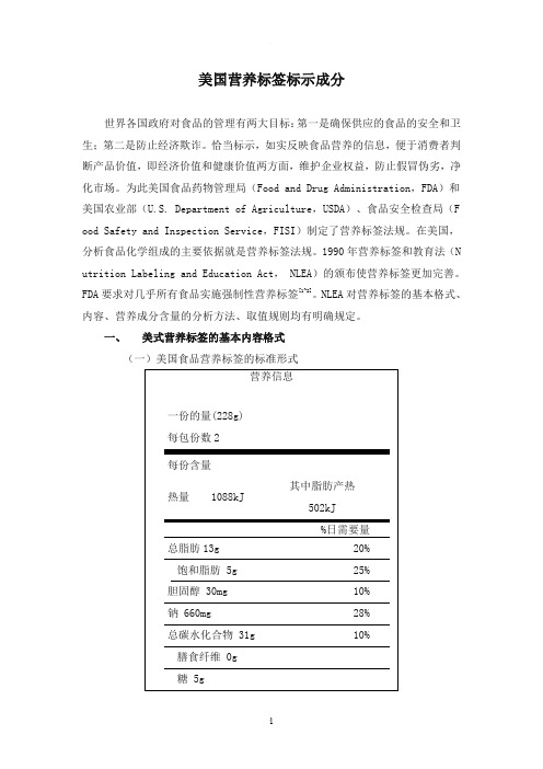 美国营养标签标示成分