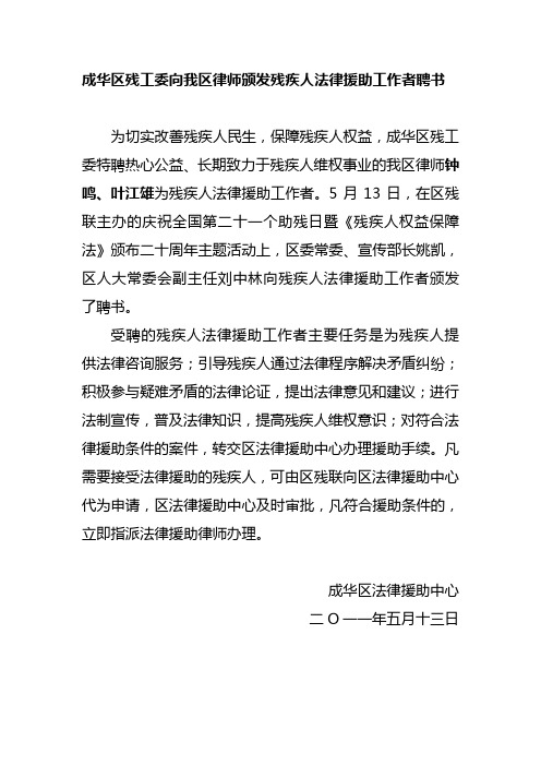 28-成华区残工委向我区律师颁发残疾人法律援助工作者聘书