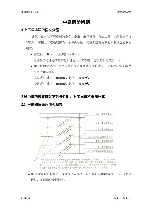 中庭消防问题