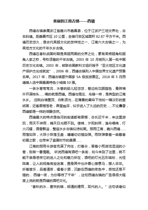 美丽的江南古镇——西塘