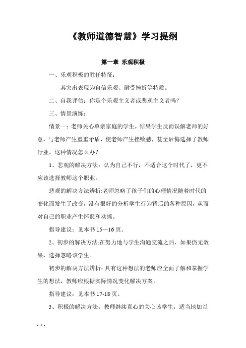 师德教育——《教师道德智慧》