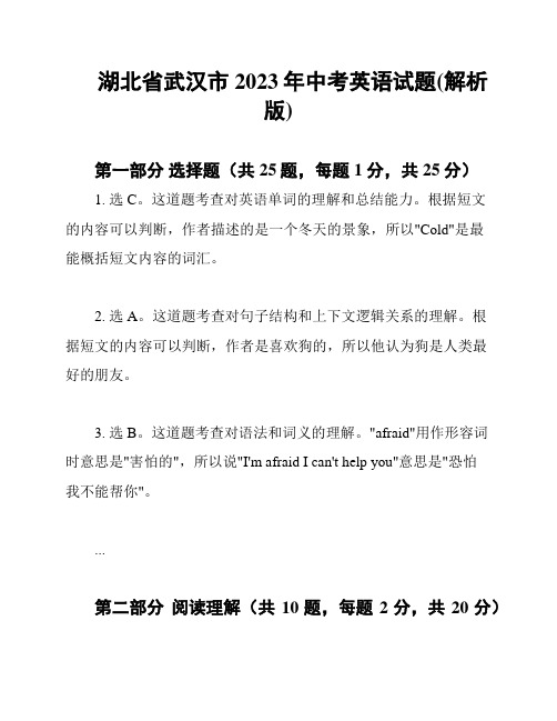 湖北省武汉市2023年中考英语试题(解析版)