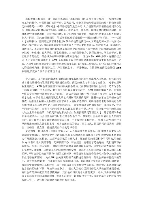 资历深人员的简历介绍【最新范本模板】