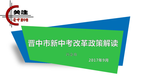 中考改革方案PPT课件