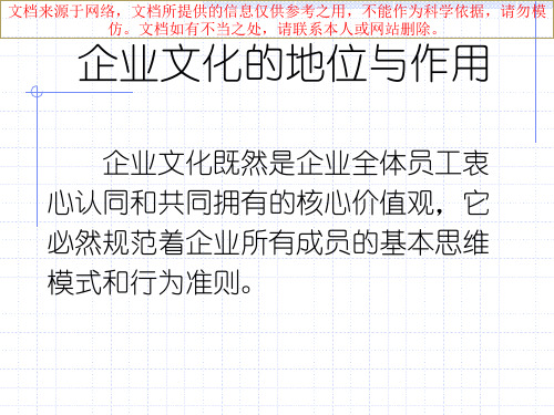 最新大润发企业文化专业知识讲座