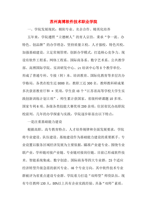 苏州高博软件技术职业学院
