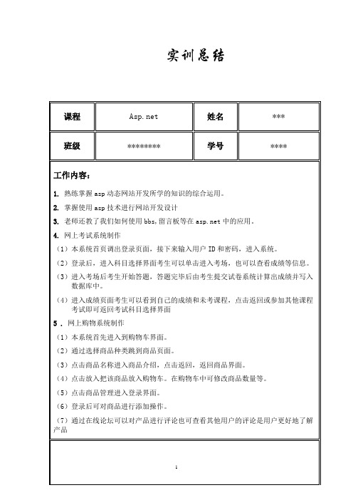 网上购物系统实训总结