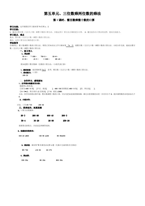 四年级上册第五单元  三位数乘两位数的乘法