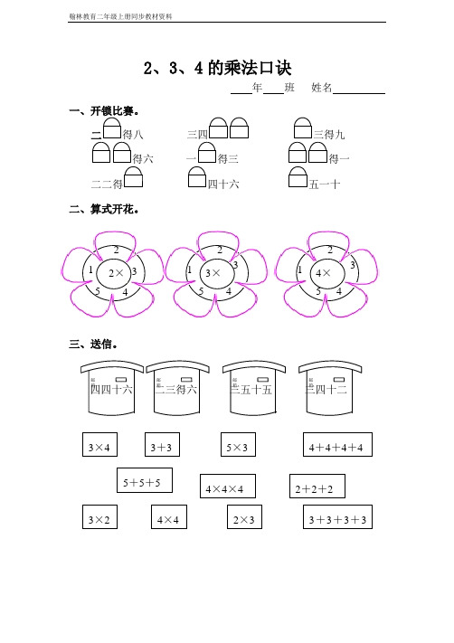 新人教版二年级上《2、3、4的乘法口诀》练习题