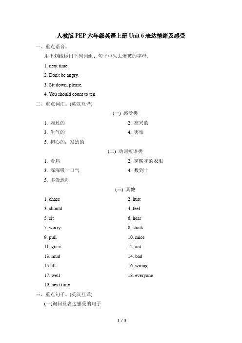 人教版PEP六年级英语上册Unit 6 表达情绪及感受 附答案