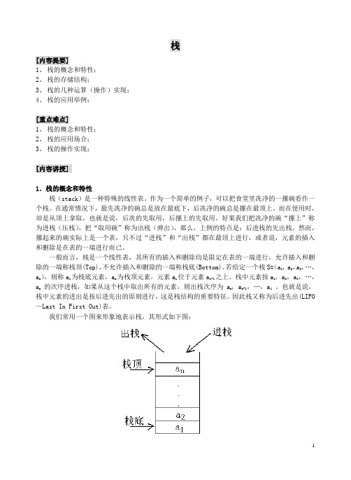 栈的基本概念