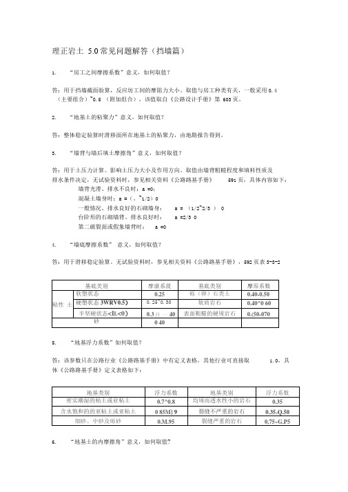 理正岩土0常见问题解答