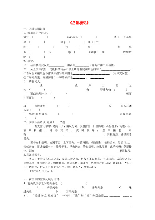 八年级语文下册第六单元第27课《岳阳楼记》同步练习(无答案)新人教版