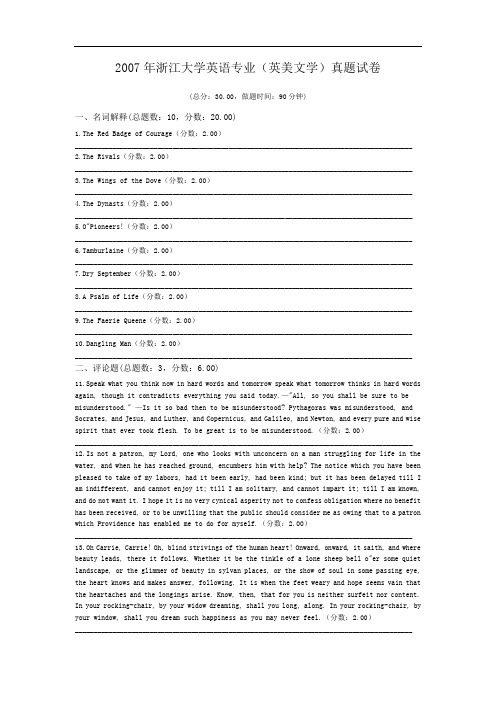 2007年浙江大学英语专业(英美文学)真题试卷.doc