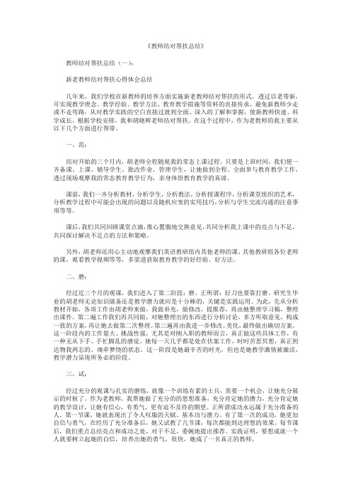 教师结对帮扶总结10篇