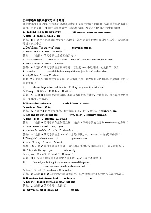 历年中考英语概率最大的20个单选