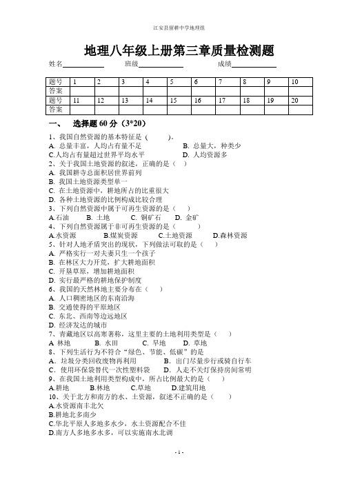 留耕中学地理学科八年级地理试卷3