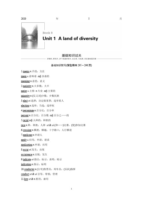 2020版高考英语精准备考一轮浙江专用版讲义：Book 8 Unit 1