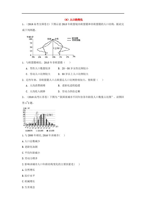 2019年高考地理真题模拟试题专项汇编：(6)人口的变化