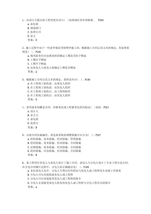 2015二级新疆维吾尔自治区建造师法规重点资料理论考试试题及答案