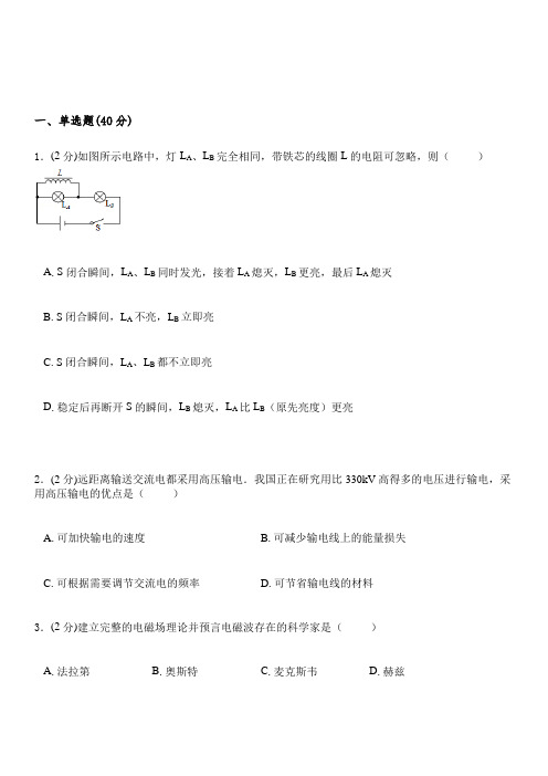 (人教版)2019年物理高二下学期综合检测卷：二(有答案)