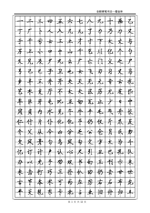 常用2500字瘦金体字帖