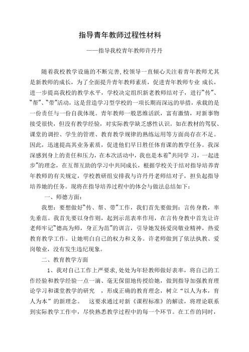 辅导青年教师过程性材料