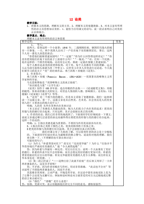 【最新精选】苏教初中语文九上《12论美》word教案 (4)