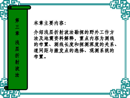 地震折射波法反射波法_OK