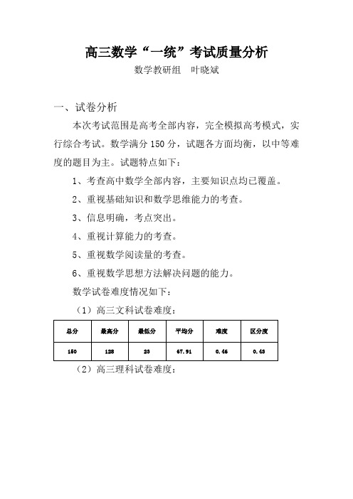 高三数学期中考试质量分析