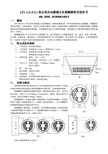JTY-GD-F311 型点型光电感烟火灾探测器说明书