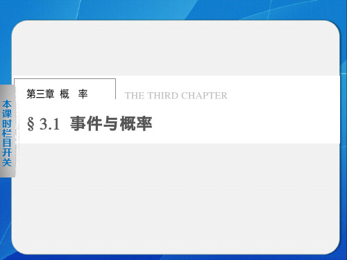 《随机现象、事件与基本事件空间》课件1