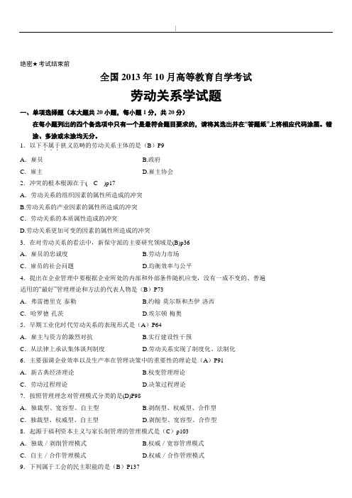 选择题劳动关系学及其规范标准答案