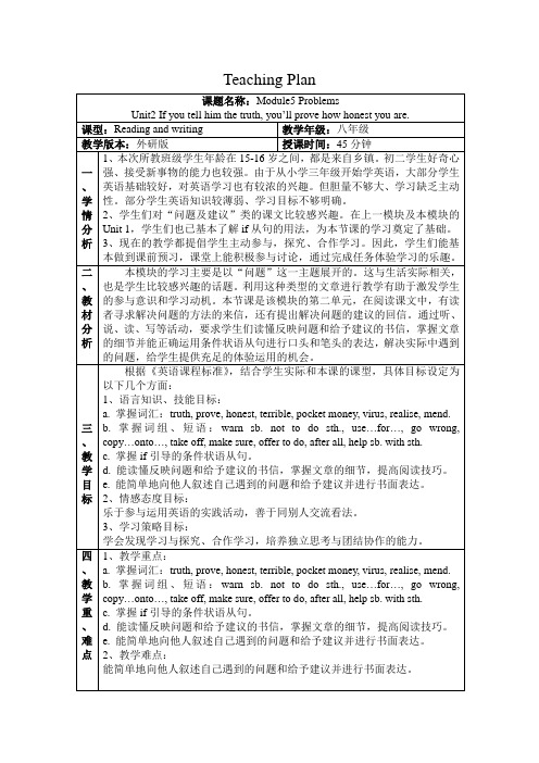 外研版英语八年级Module8Unit2教学设计