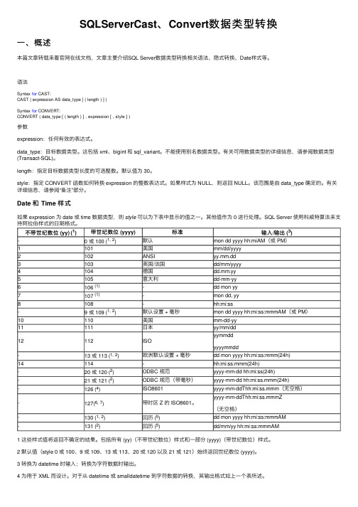 SQLServerCast、Convert数据类型转换