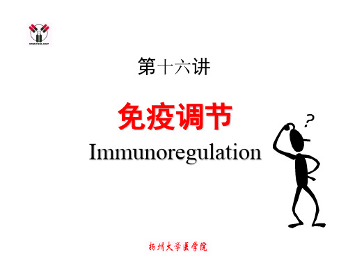 医学免疫学-16[Regulation]