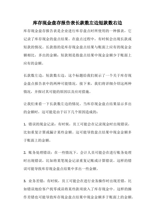 库存现金盘存报告表长款数左边短款数右边