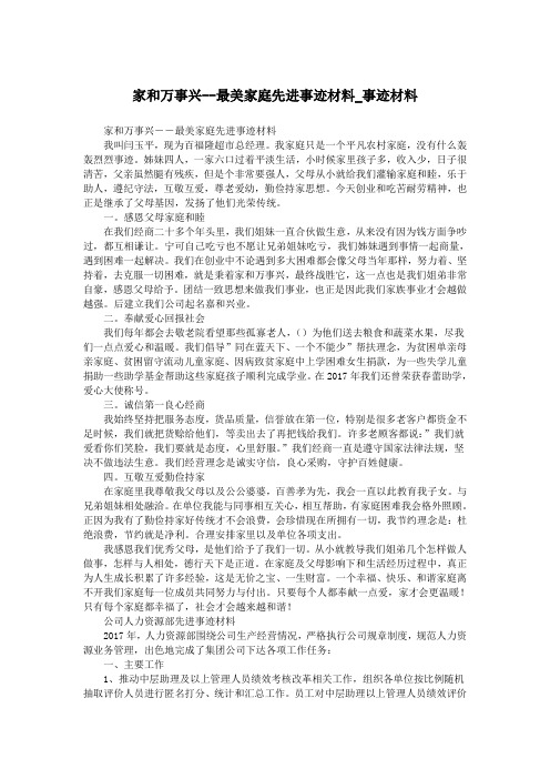 家和万事兴--最美家庭先进事迹材料_事迹材料.doc