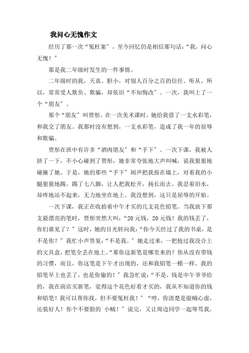 我问心无愧作文精选