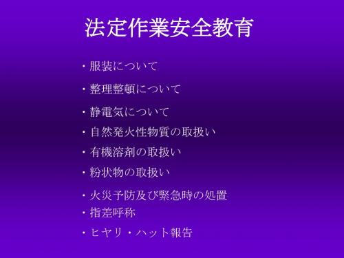 日本涂料工厂生产安全教育培训