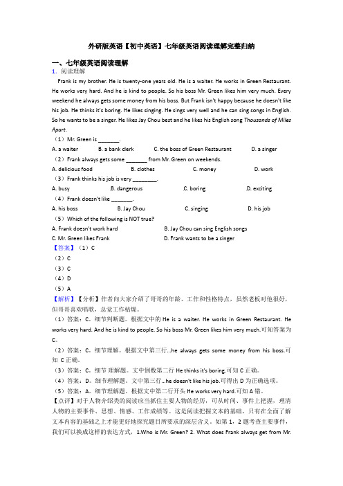 外研版英语【初中英语】七年级英语阅读理解完整归纳