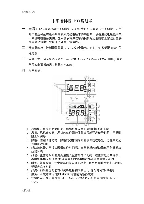 卡乐控制器IR33说明书简易