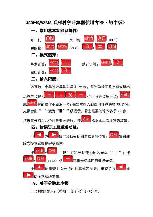 350ms82ms科学计算器使用方法