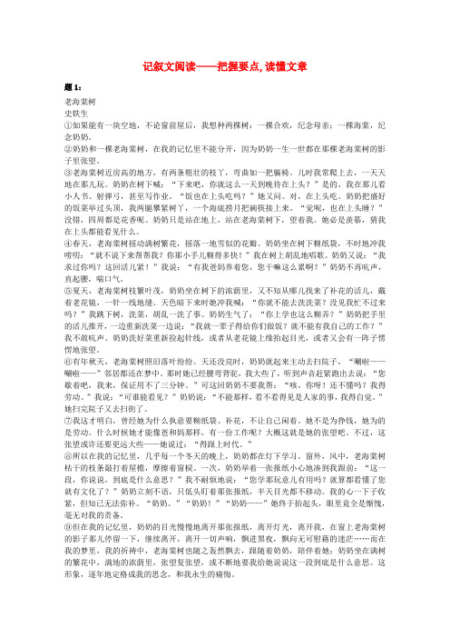 (同步复习精讲辅导)七年级语文上册 记叙文阅读—把握要点,读懂文章课后练习二(含详解) 新人教版