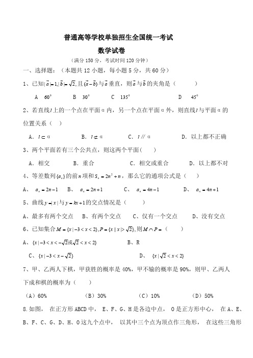 全国单招考试数学卷及答案 (4)