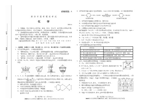 2020届山东省潍坊市2017级高三6月三模考试理科综合化学试卷无答案