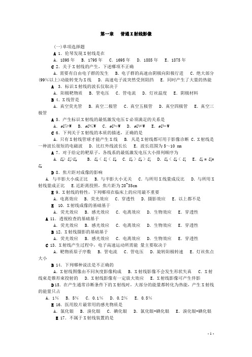 医学影像物理学 练习题