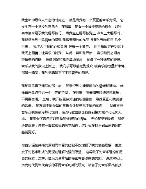 那一次我与音乐深深共鸣作文800字初中