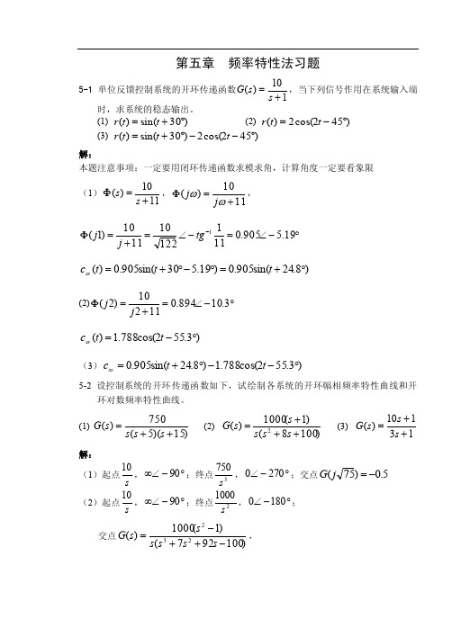 自动控制原理（黄坚）第五章答案