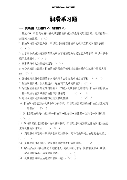 润滑系习题及答案